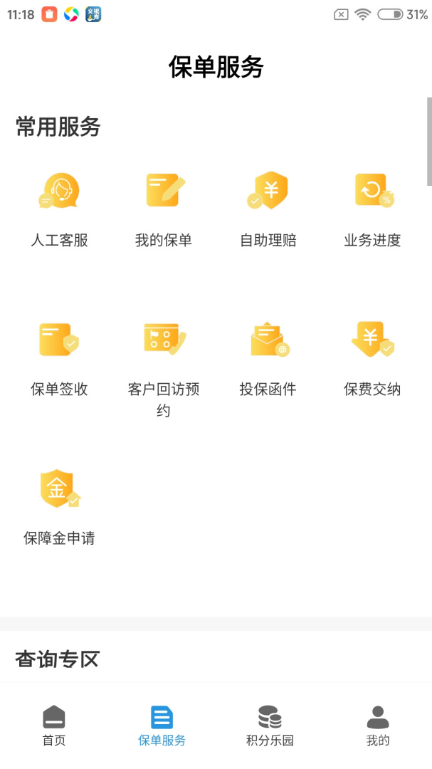 交银人寿app8.1.8