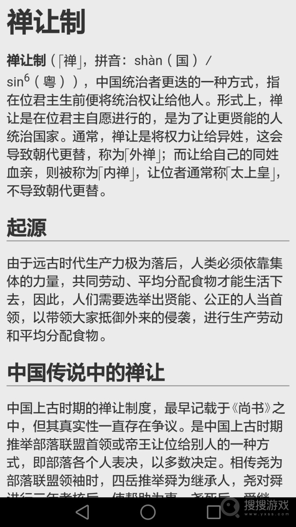 历史知识大全app4.7.4
