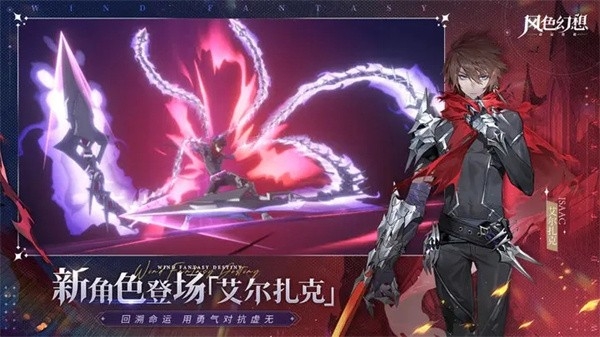 风色幻想命运传说手机版1.18.1145