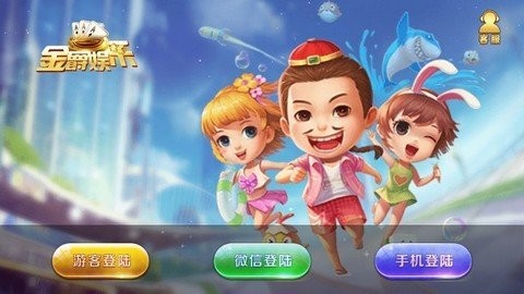 金爵棋牌官网最新版