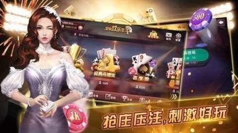 2019版金爵棋牌安卓版
