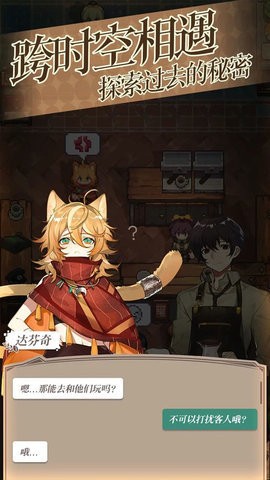 非日常邂逅故事台服0.0.36安卓版
