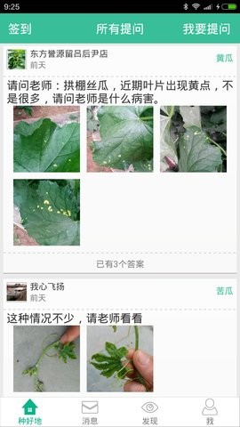 种好地app1.9.3最新版