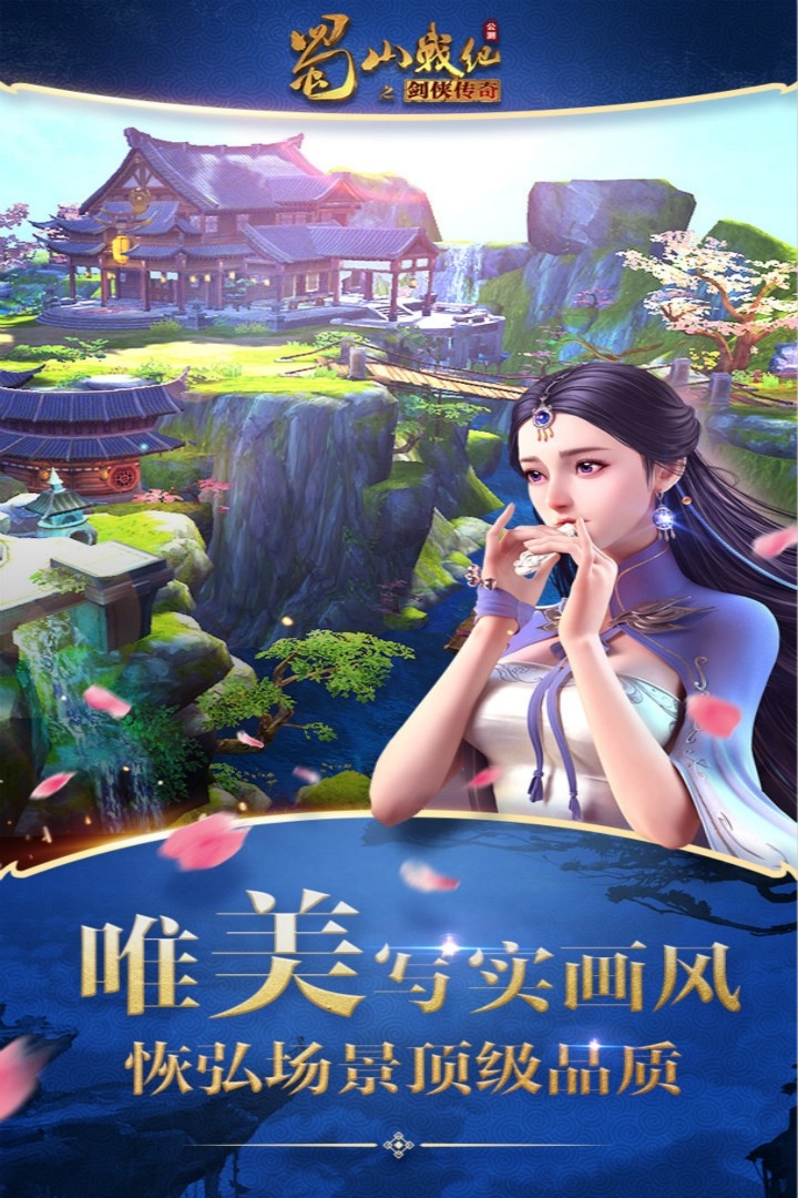 蜀山战纪手机版3.6.2.0