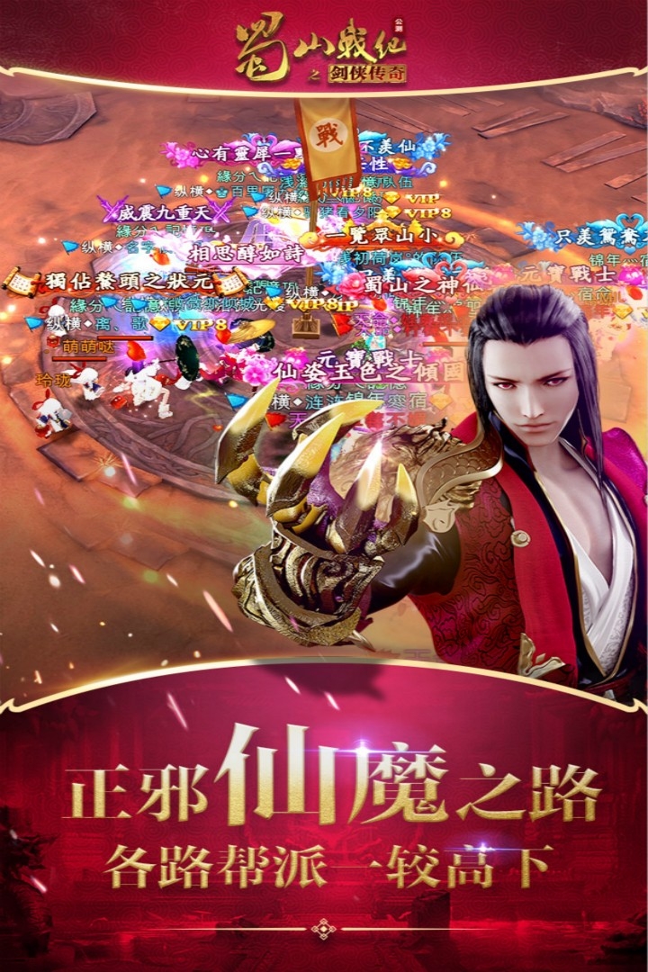 蜀山战纪手机版3.6.2.0