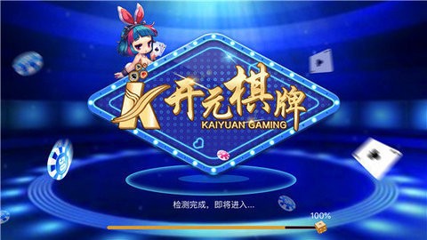 开运棋牌安卓版6.1.0最新版