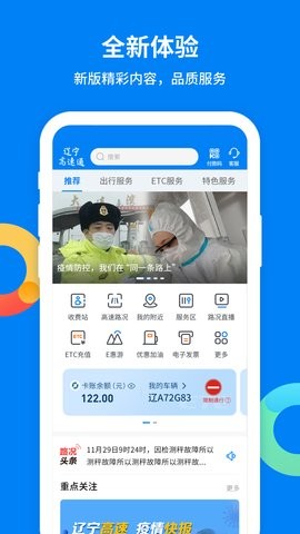 辽宁高速通app6.0.3最新版