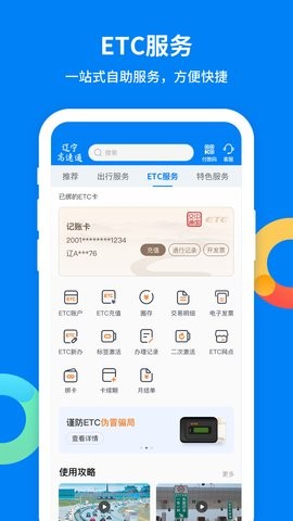 辽宁高速通app6.0.3最新版