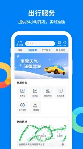 辽宁高速通app6.0.3最新版