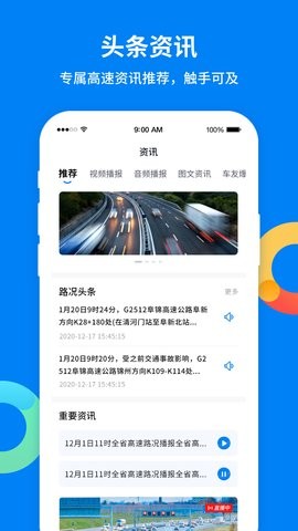 辽宁高速通app6.0.3最新版