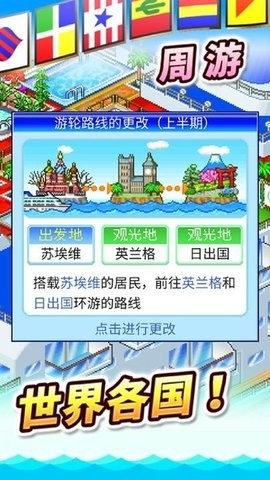 豪华游轮大纪行中文版免费2.6.3