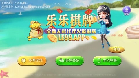 乐乐棋牌手机版官网版