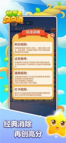 我爱点点消官方版1.1.1安卓版