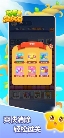 我爱点点消红包版1.1.1最新版