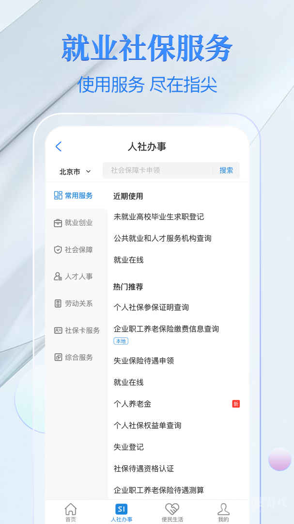 电子社保卡app4.1.0