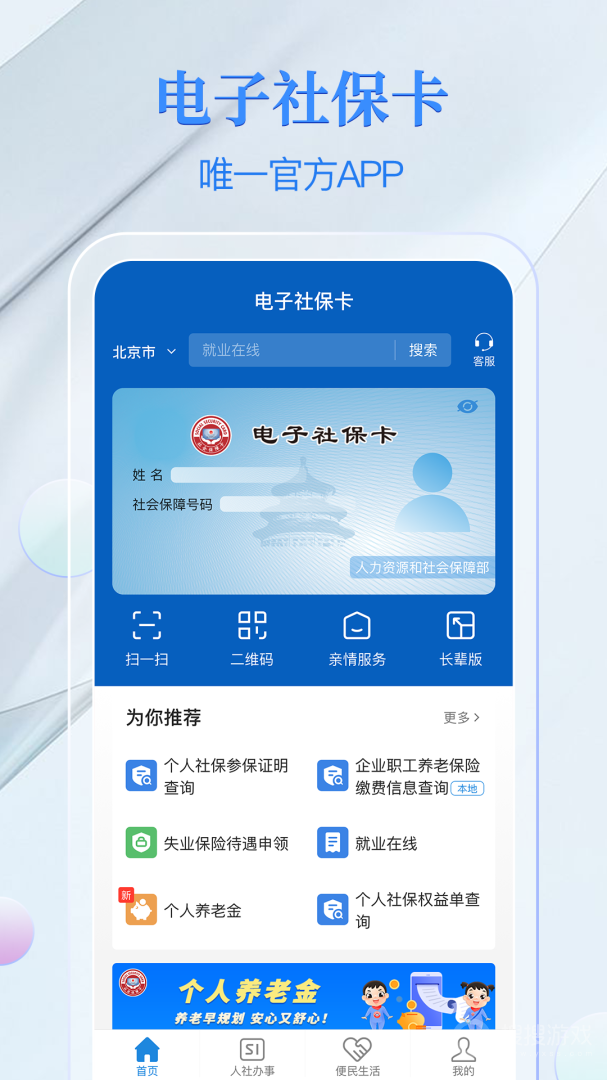 电子社保卡app4.1.0