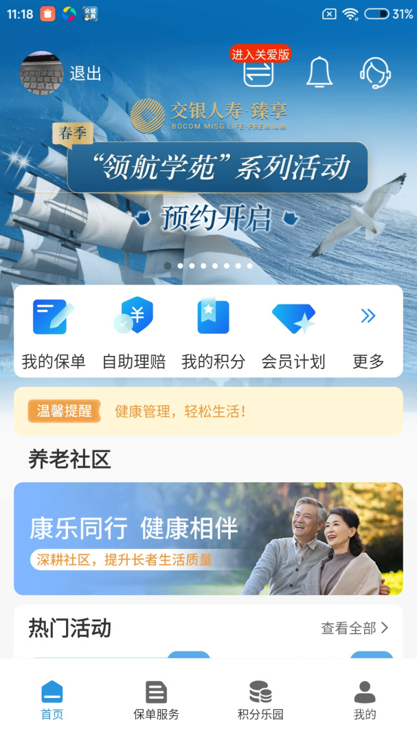 交银人寿app8.1.8