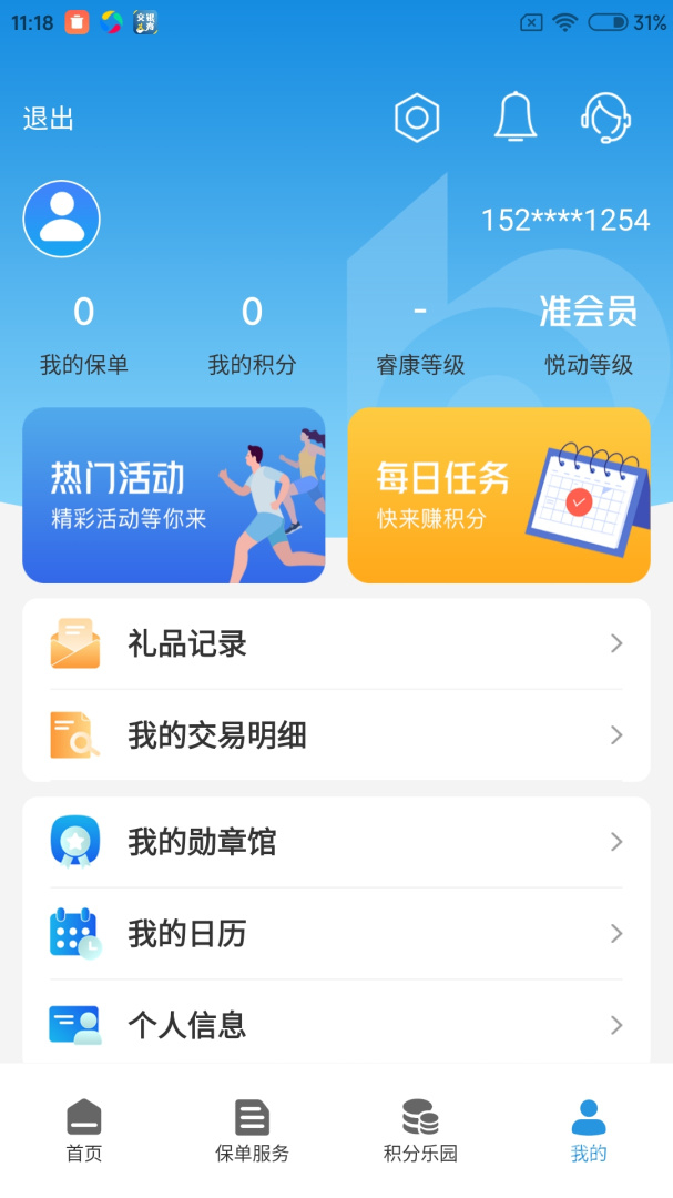 交银人寿app8.1.8