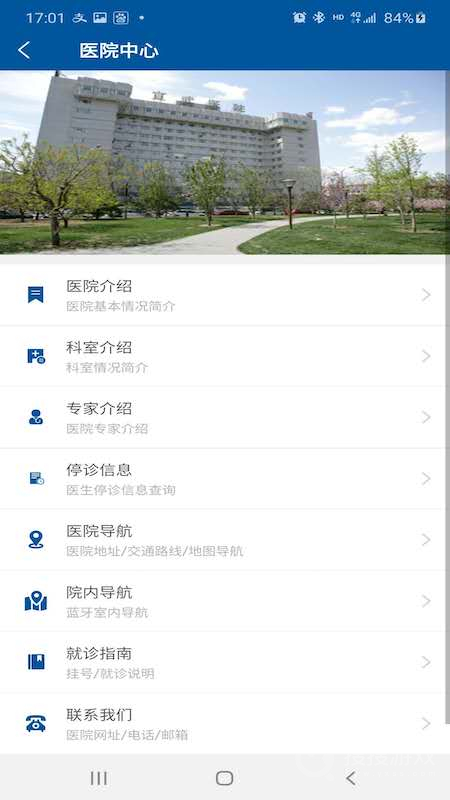掌上宣武医院app2.4.9