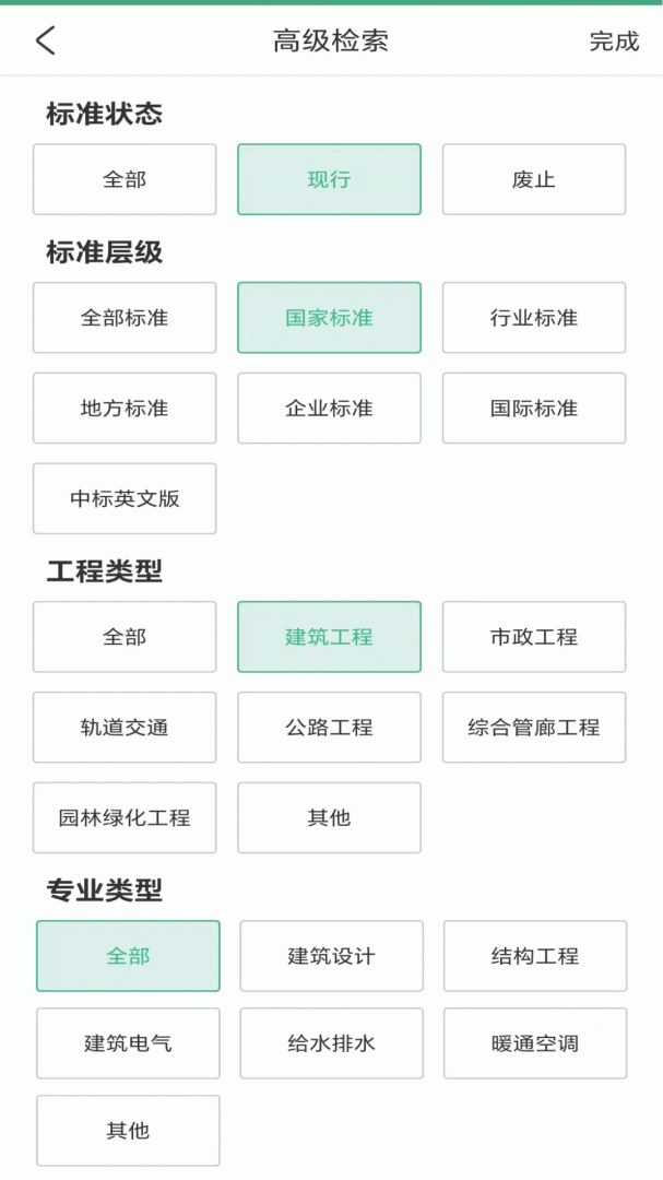 建设标准通app7.1.9