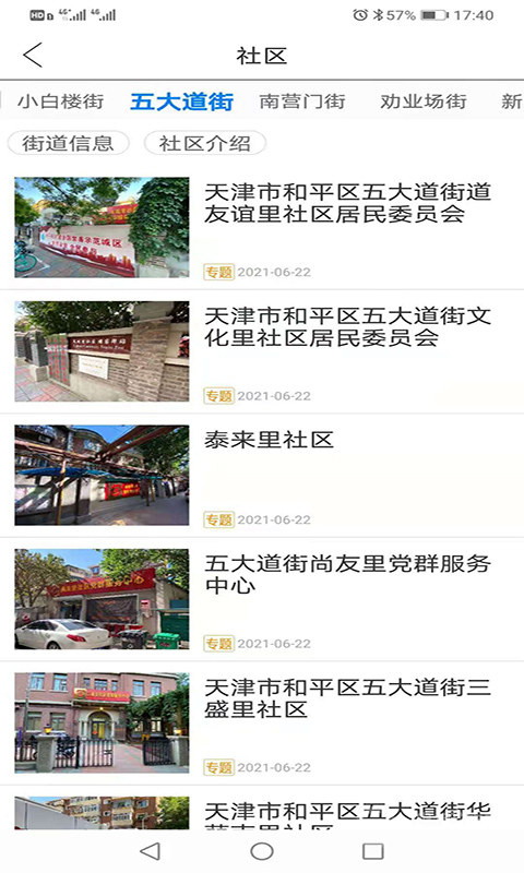 和平资讯app2.0.8