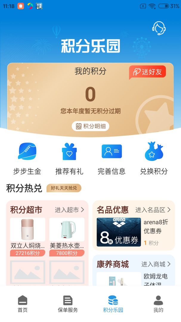 交银人寿app8.1.8