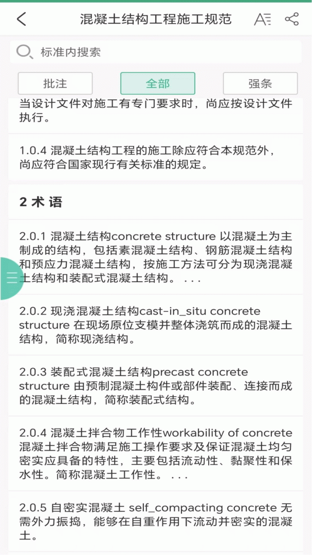 建设标准通app7.1.9