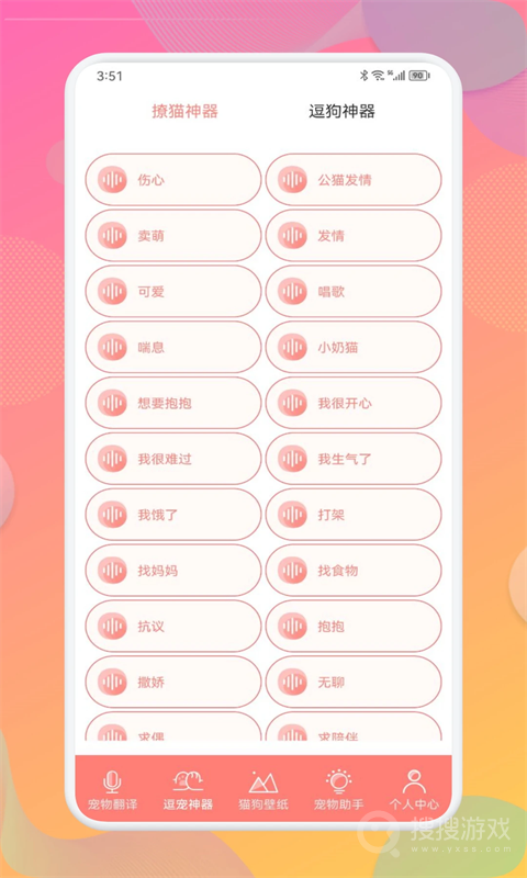 宠物翻译器app4.51.1113