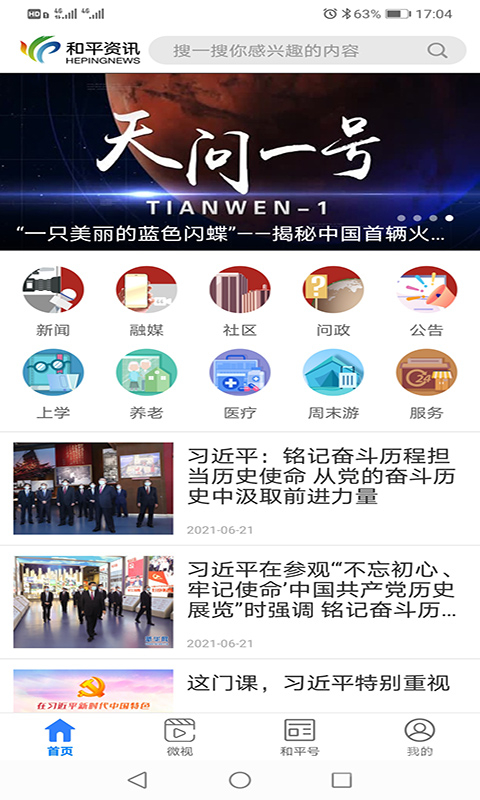 和平资讯app2.0.8