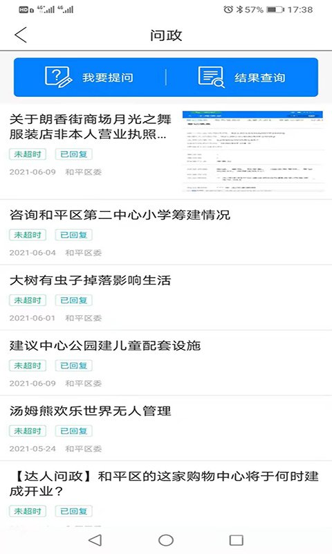 和平资讯app2.0.8