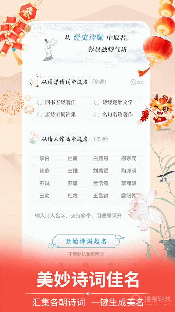 如意宝宝起名取名app6.9.4