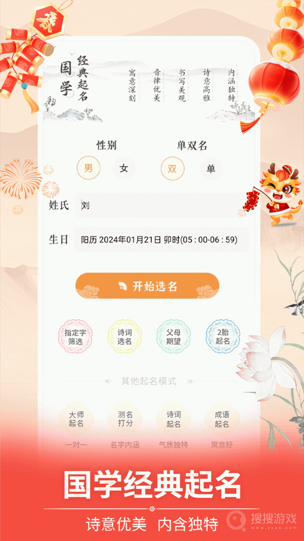 如意宝宝起名取名app6.9.4