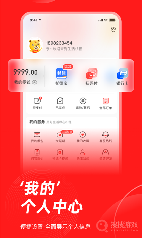 生活杉德app6.3.33