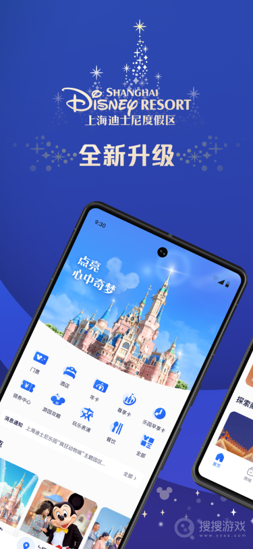 上海迪士尼度假区app12.0.0
