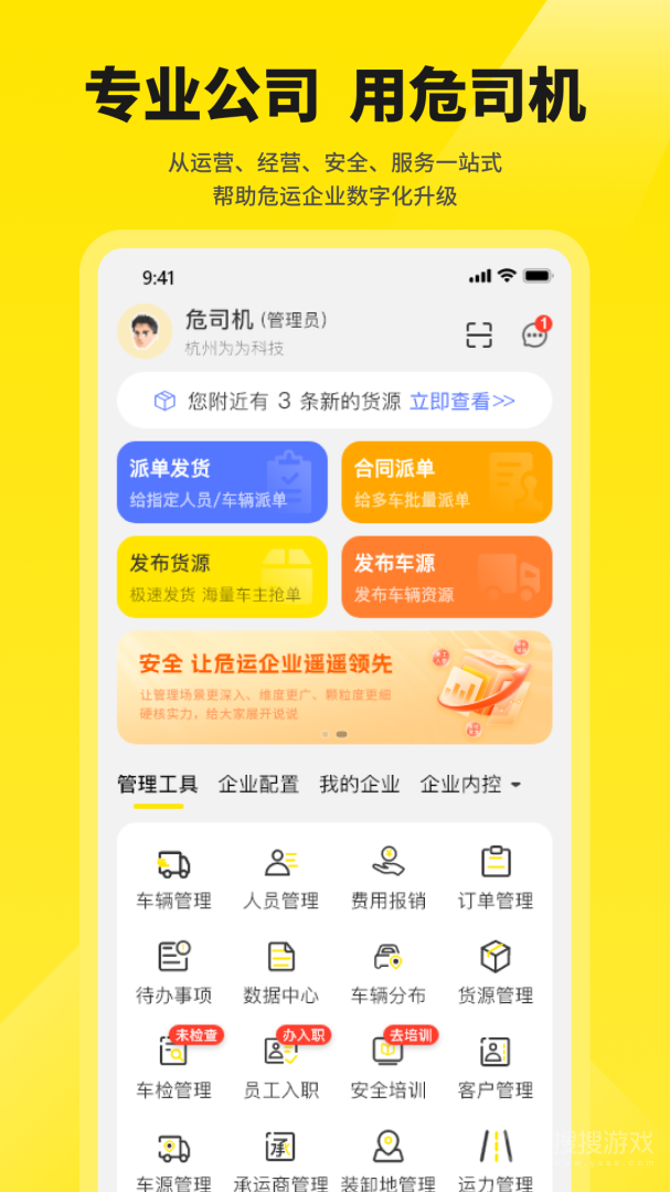 危司机app4.7.1