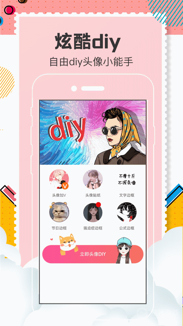 卡通头像设计app5.6.6