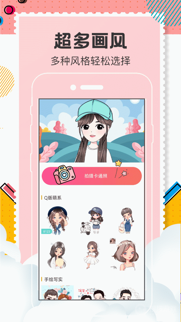 卡通头像设计app5.6.6