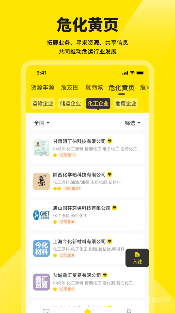 危司机app4.7.1