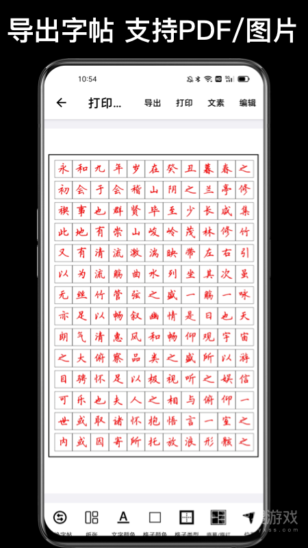 练字大师app4.9.4