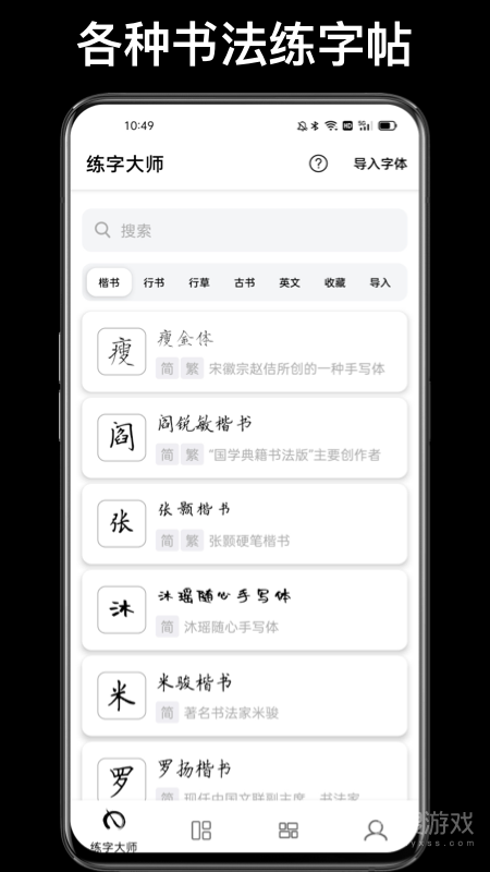 练字大师app4.9.4