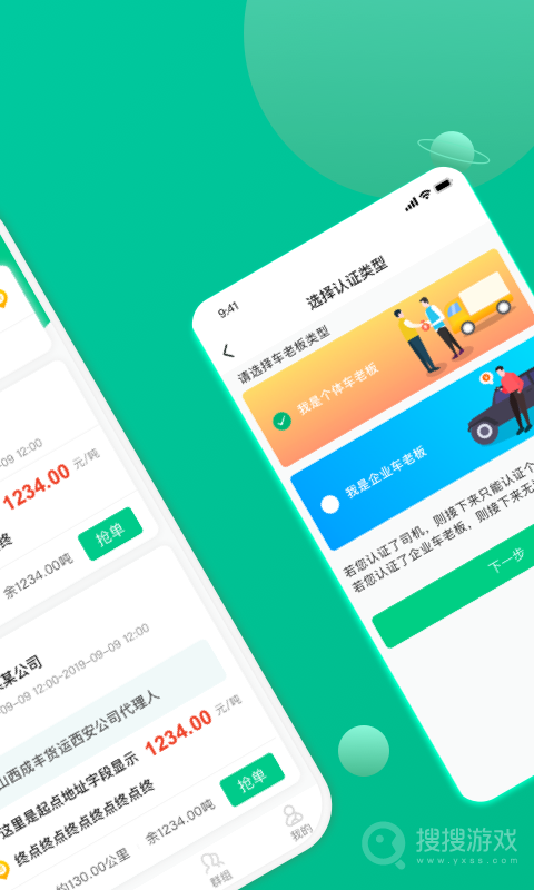 成丰货运司机端app4.10.92