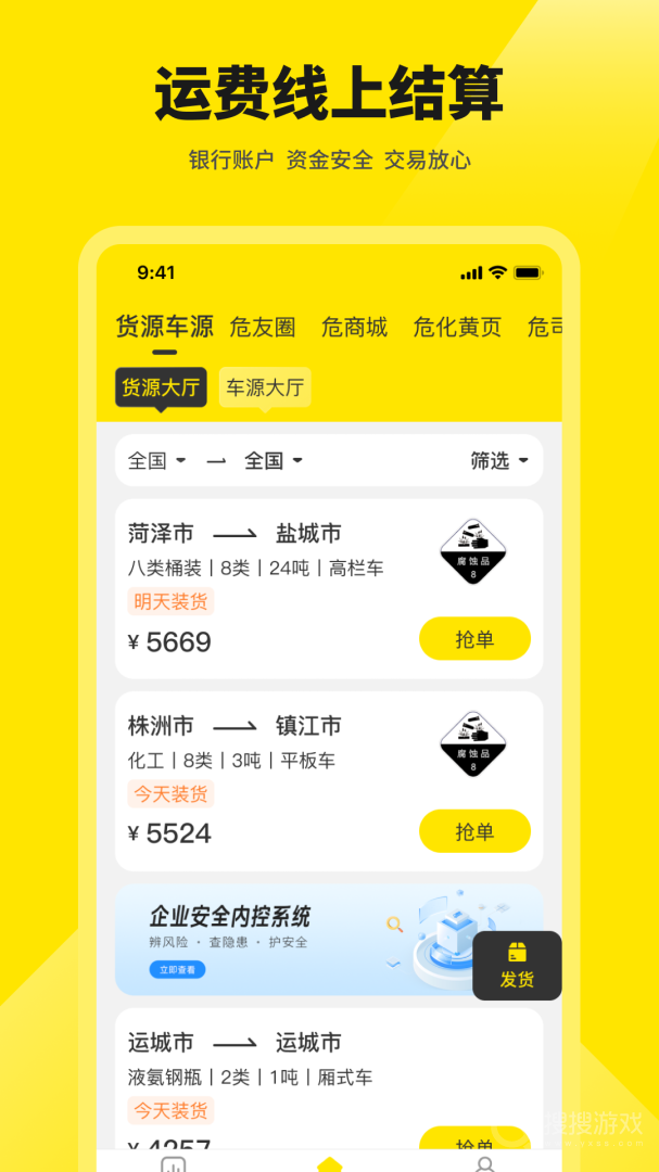 危司机app4.7.1