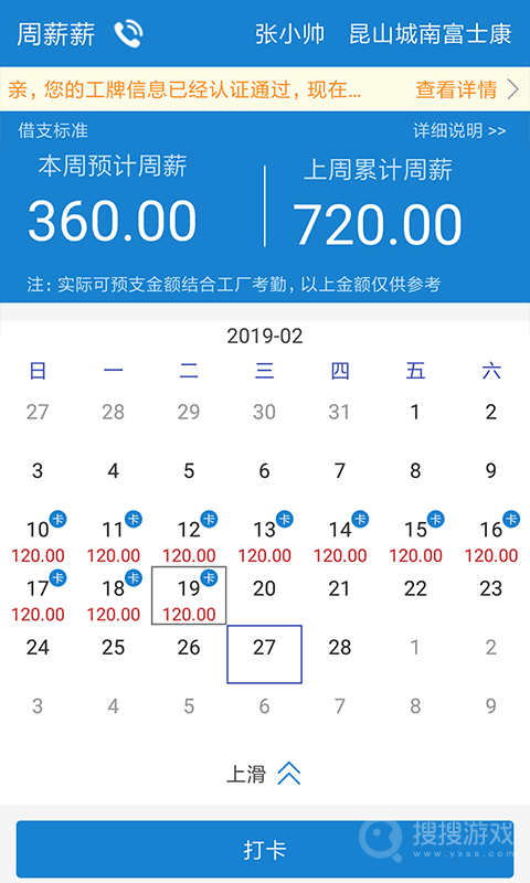 周薪薪app2.5.1