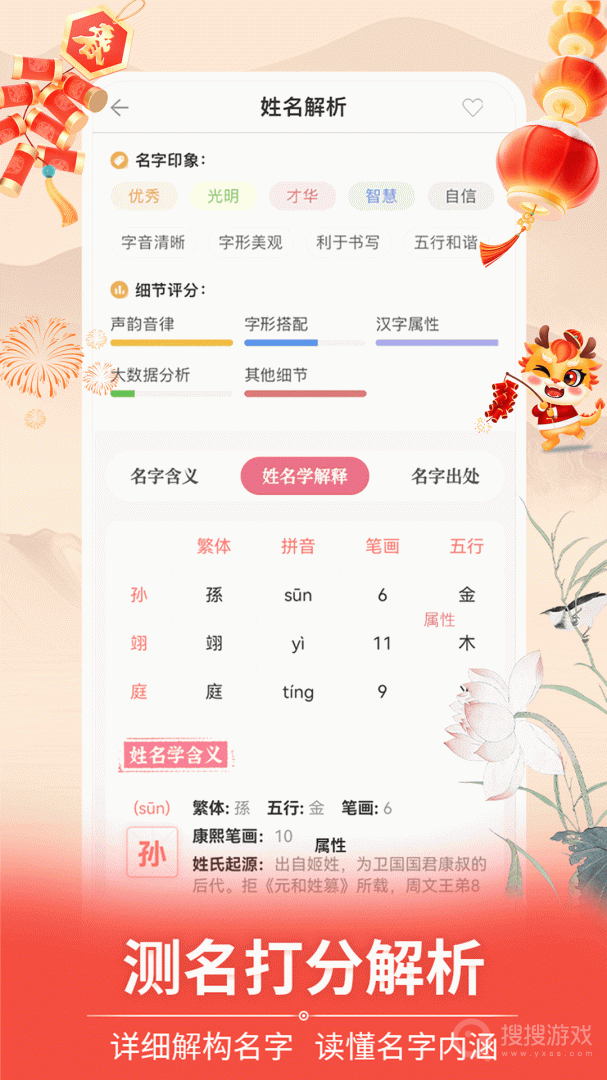 如意宝宝起名取名app6.9.4