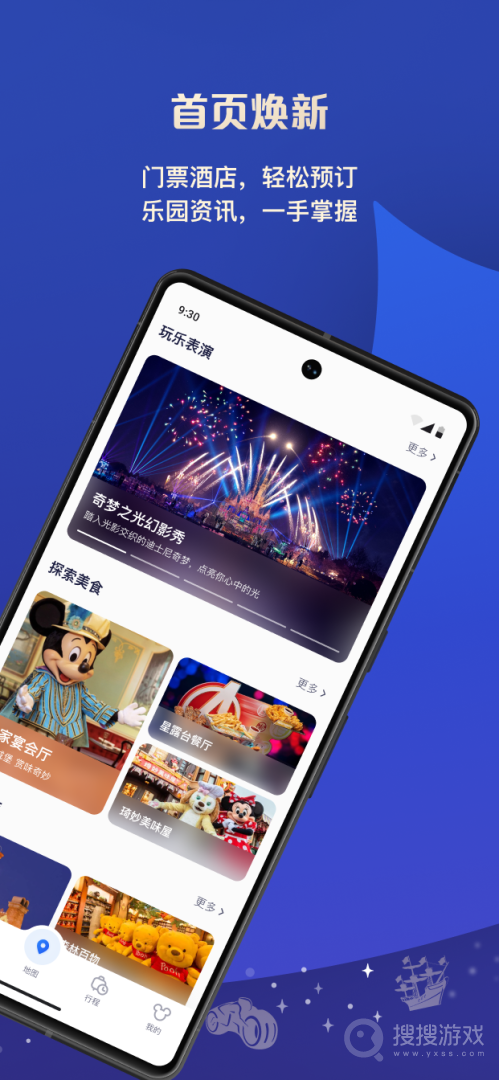 上海迪士尼度假区app12.0.0