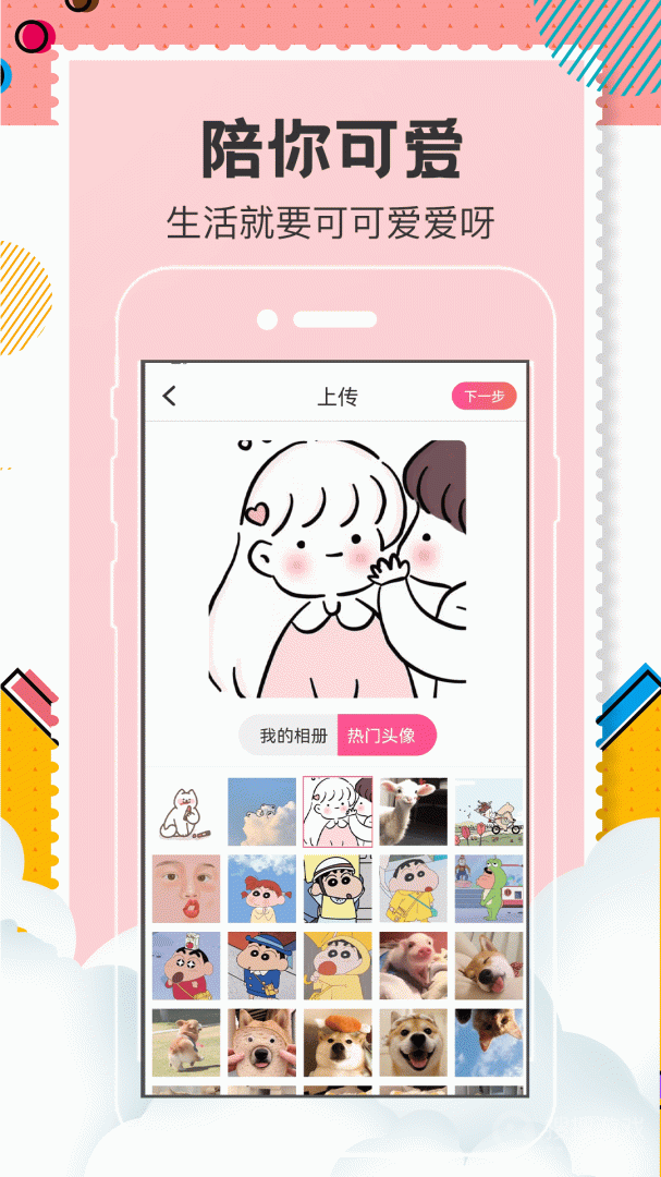 卡通头像设计app5.6.6