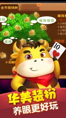 天天斗牛官网版2024