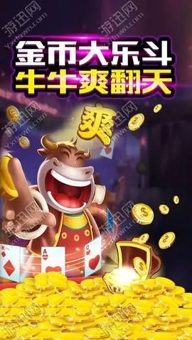 天天斗牛官网版2024