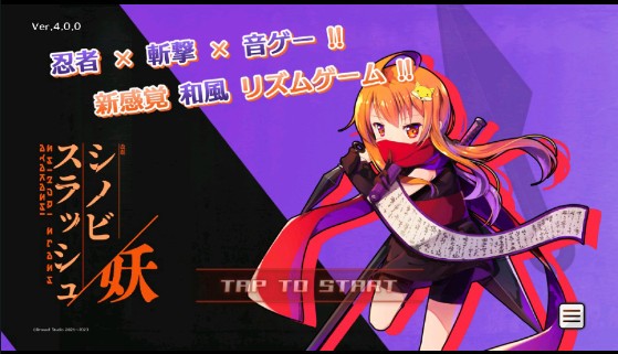 忍者斩手游4.9.1最新版