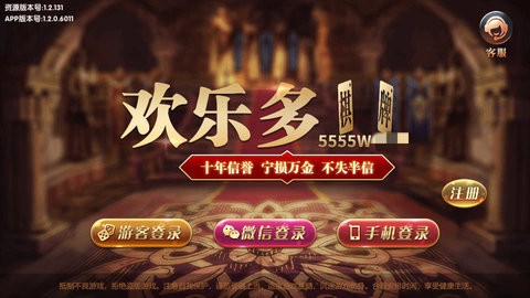 欢乐多棋牌官网版